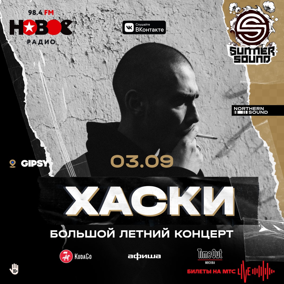 Афиша Москва Хаски / 3.09 / Gipsy