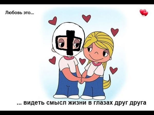 Сакрамар влюбился