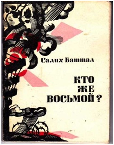 Фрай макс одна и та же книга. Кто же он книга. Кто же он книга. Кто же он книга. Кто же он книга.