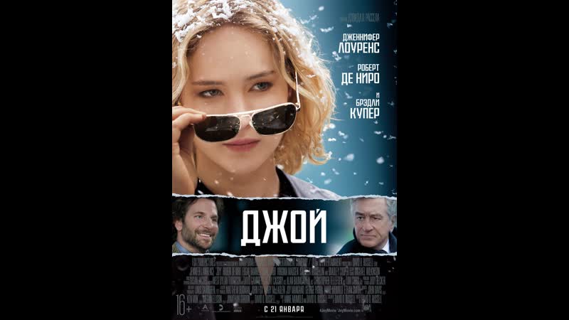 Джой фото из фильма Бүгін аналарға арналған демалыс күндеріне арналған кино. Фильм "Джой". Екі балан