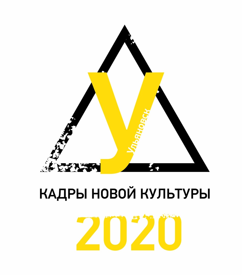 Афиша Ульяновск КАДРЫ НОВОЙ КУЛЬТУРЫ / Ульяновск