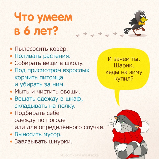 КАКИЕ ДЕЛА МОЖНО ПОРУЧИТЬ ДЕТЯМ РАЗНОГО ВОЗРАСТА Кapточки-шпаргалки для родителейМногие родители считают, что работа по дому будет отнимать у детей беззаботное детство, которое даётся только