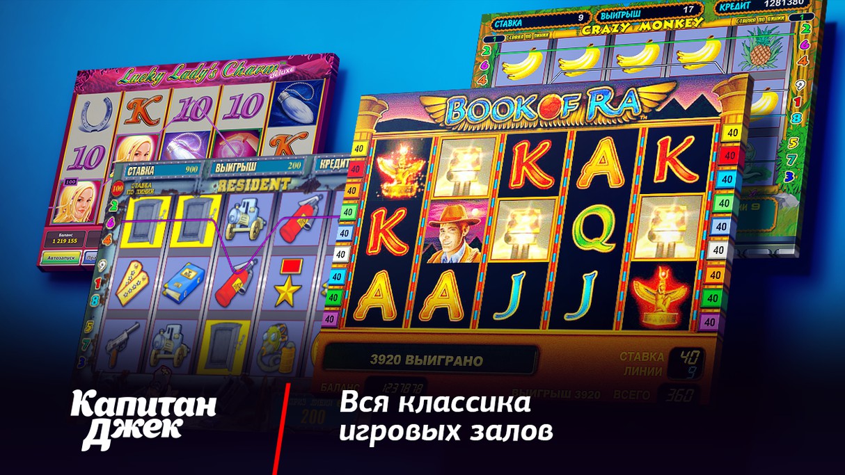 капитан джек игровые автоматы онлайн капитан джек игровые автоматы онлайн