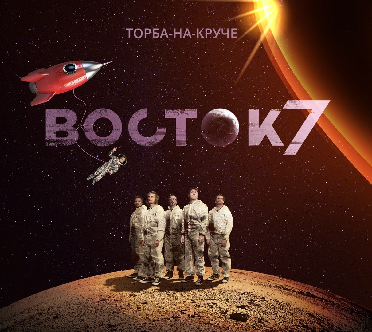 Торба-на-Круче - Восток 7