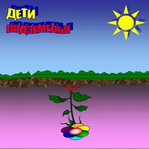 Детские сны