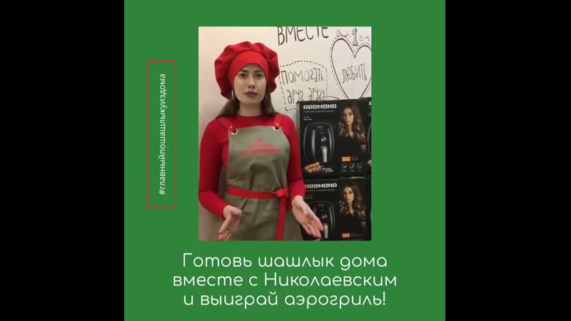 Готовь шашлык дома