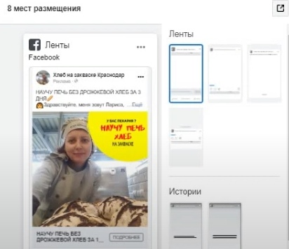 90 рублей лид из таргетированной рекламы для производства хлеба., изображение №10
