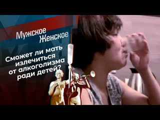 Мужское / Женское - Выпьем за Яна! Мужское / Женское. Выпуск от 20.04.2021