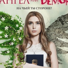 Ангел-Или