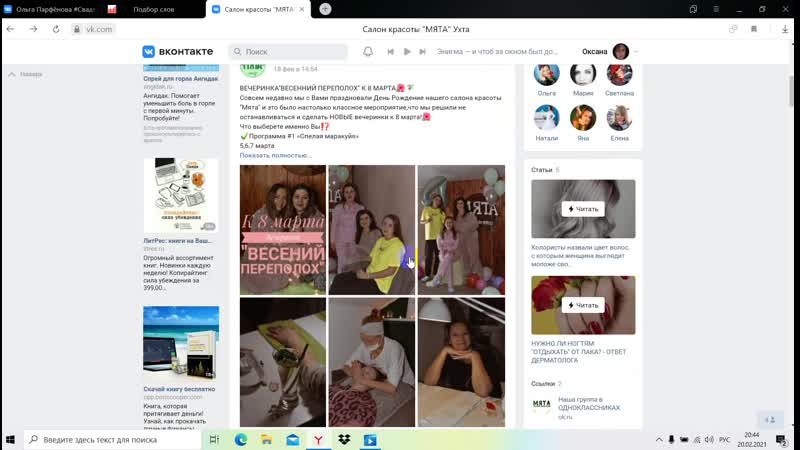 Аудит сообщества Свадебный образ